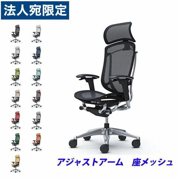 『代引不可』『受注生産』 オカムラ コンテッサ セコンダ EXハイバック ポリッシュフレーム ブラックボディ 座メッシュ 可動肘 CC85BR 『返品不可』