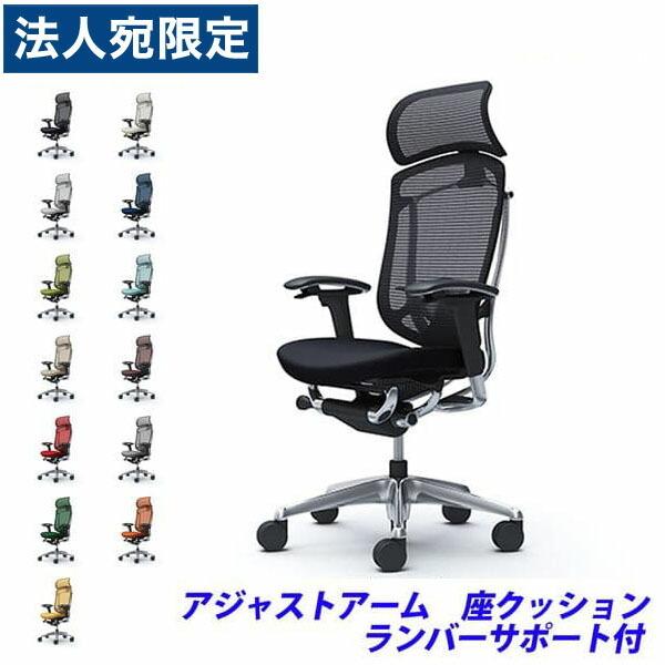 『代引不可』『受注生産』 オカムラ コンテッサ セコンダ EXハイバック ポリッシュフレーム 座クッション 可動肘 ランバー付 CC87BS 『返品不可』
