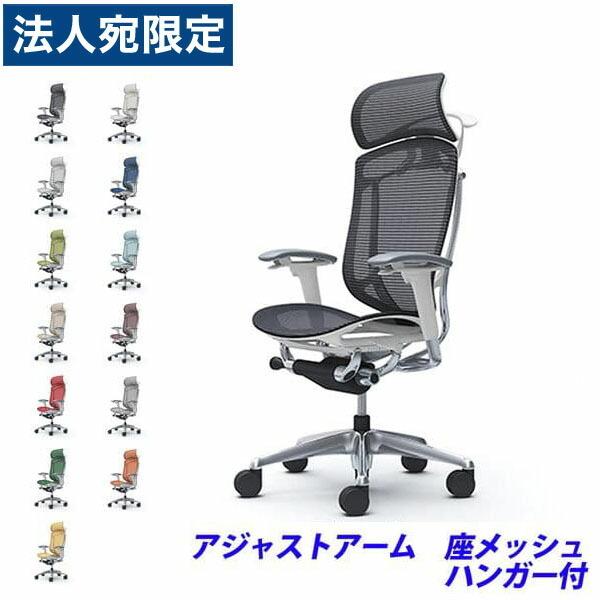 『代引不可』『受注生産』 オカムラ コンテッサ セコンダ EXハイバック ポリッシュフレーム ホワイトボディ 座メッシュ 可動肘 ハンガー付 CC86BW 『返品不可』