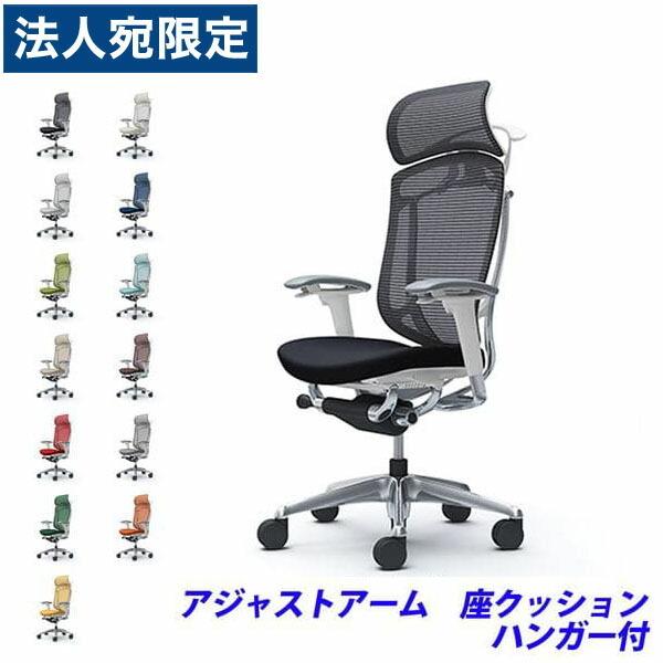 『代引不可』『受注生産』 オカムラ コンテッサ セコンダ EXハイバック ポリッシュフレーム 座クッション 可動肘 ハンガー付 CC88BW 『返品不可』