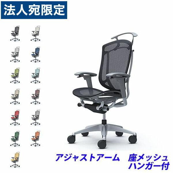 『代引不可』『受注生産』 オカムラ コンテッサ セコンダ ハイバック シルバーフレーム グレーボディ 座メッシュ 可動肘 ハンガー付 CC82GA 『返品不可』