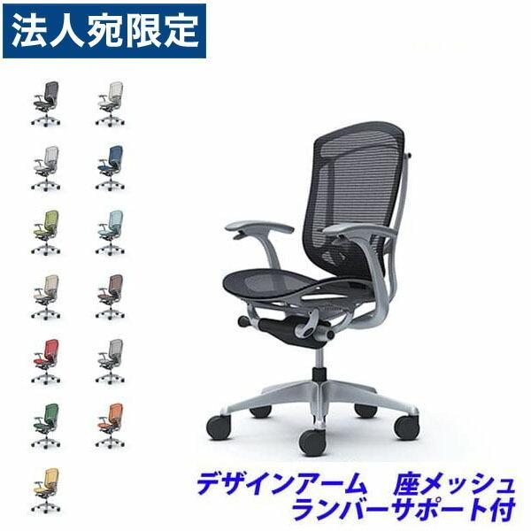 『代引不可』『受注生産』 オカムラ コンテッサ セコンダ ハイバック シルバーフレーム グレーボディ 座メッシュ 固定肘 ランバー付 CC41GE 『返品不可』