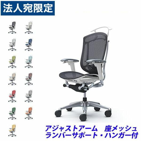 『代引不可』『受注生産』 オカムラ コンテッサ セコンダ ハイバック ポリッシュフレーム 座メッシュ 可動肘 ランバー付 ハンガー付 CC82BZ 『返品不可』