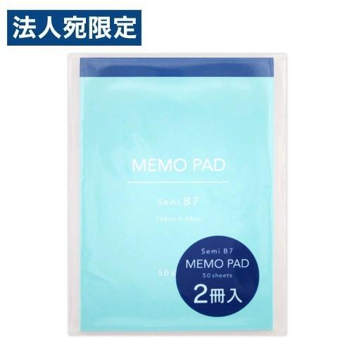 メモ帳 ミニ セミB7 メモパッド 50枚×2冊入 : オフィストラスト - 通販