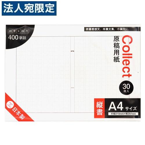 サンノート 原稿用紙 A4 30枚 2653 原稿 作文 読書感想文 論文 縦書き