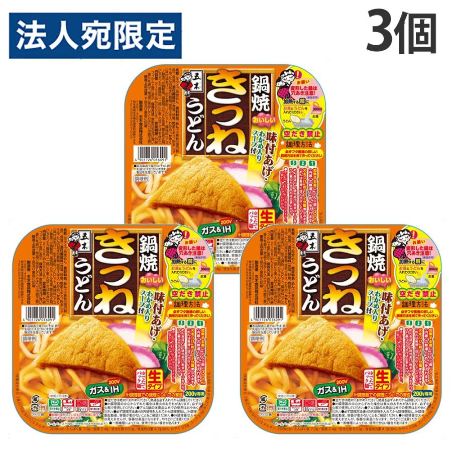 鍋焼きつねうどん 215g 3個 五木食品 : オフィストラスト - 通販
