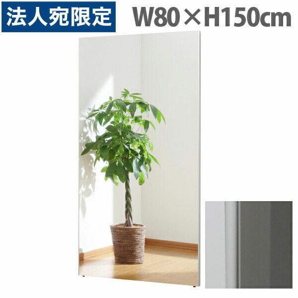 リフェクスミラー スタンダード スリムエッジ W80 H150cm シルバー Rm 6 送料無料 一部地域除く Zwympphqqp 家具 インテリア Pci Edu Pe