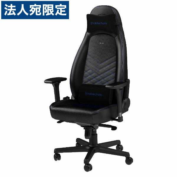 『代引不可』noblechairs ゲーミングチェア ICON ブルー NBL-ICN-PU-BBL-SGL 『日時指定不可』『法人宛のみ送料無料(一部地域除く)』