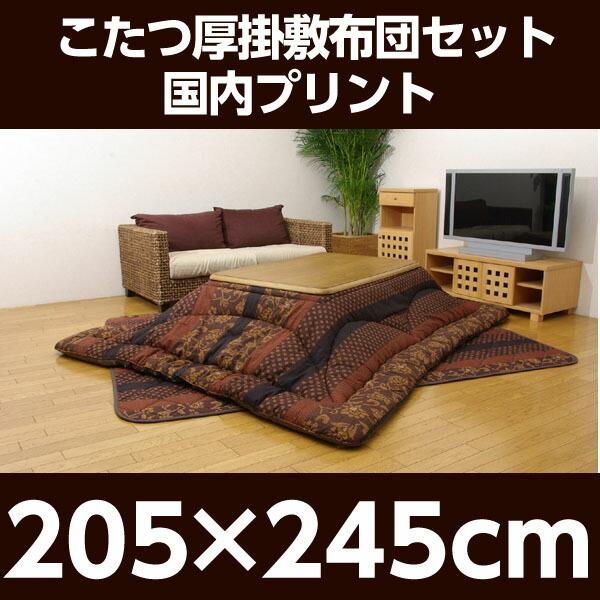 『代引不可』イケヒコ 万葉 こたつ厚掛け・敷布団セット 205×245cm ブラウン [ こたつ こたつ布団 敷布団 セット ]『法人宛のみ送料無料(一部地域除く)』の画像