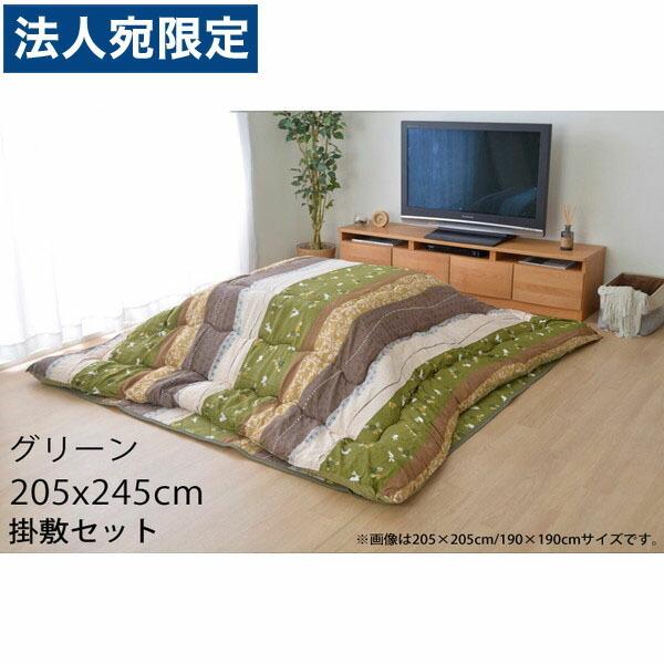 『代引不可』イケヒコ こよみ こたつ布団セット 長方形 205×245cm グリーン KYMS205245 『返品不可』『法人宛のみ送料無料(一部地域除く)』