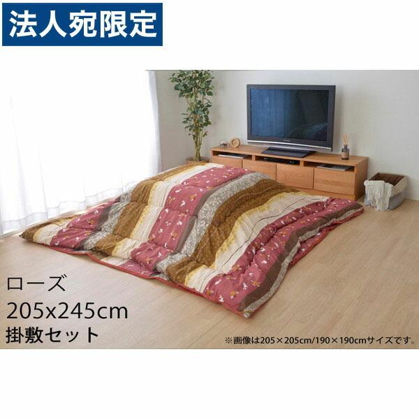 『代引不可』イケヒコ こよみ こたつ布団セット 長方形 205×245cm ローズ KYMS205245 『返品不可』『法人宛のみ送料無料(一部地域除く)』
