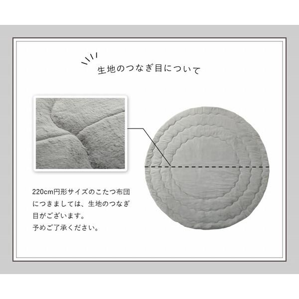 『代引不可』イケヒコ ラピアス こたつ布団 リバーシブル 円形 220cm ミルキーベージュ G6843079『法人宛のみ送料無料(一部地域除く)』_2