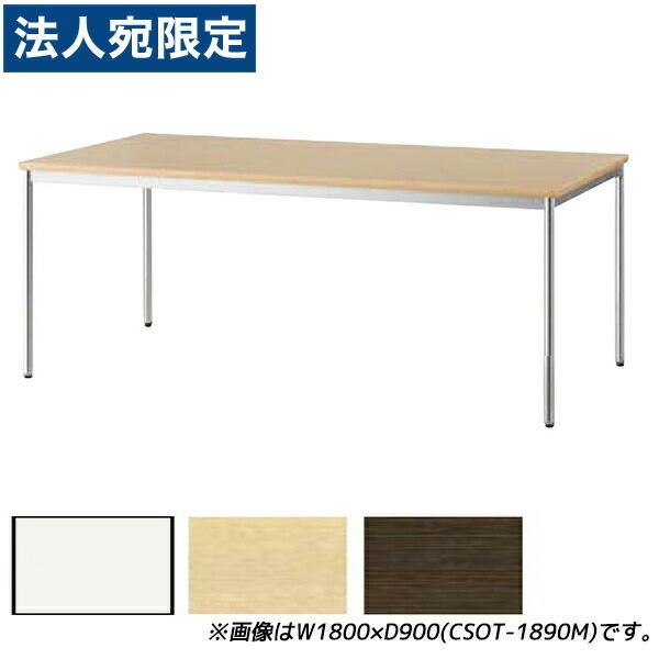 『代引不可』『受注生産品』アイリスチトセ ミーティングテーブル スタンダードオフィステーブル 樹脂エッジ W1500×D750×H700mm CSOT-1575M