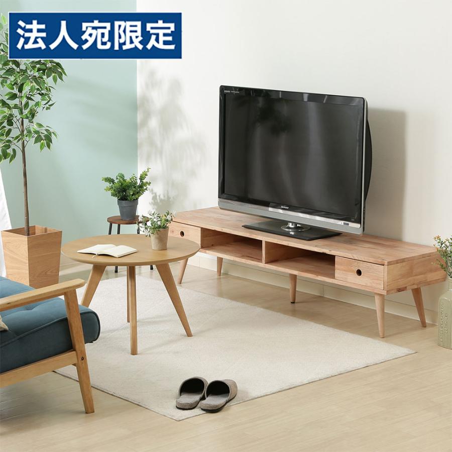 『代引不可』テレビ台 ローボード 幅150cm 天然木 ナチュラル 50インチ対応 耐荷重30kg TVボード 北欧 おしゃれ『法人宛のみ送料無料(一部地域除く)』