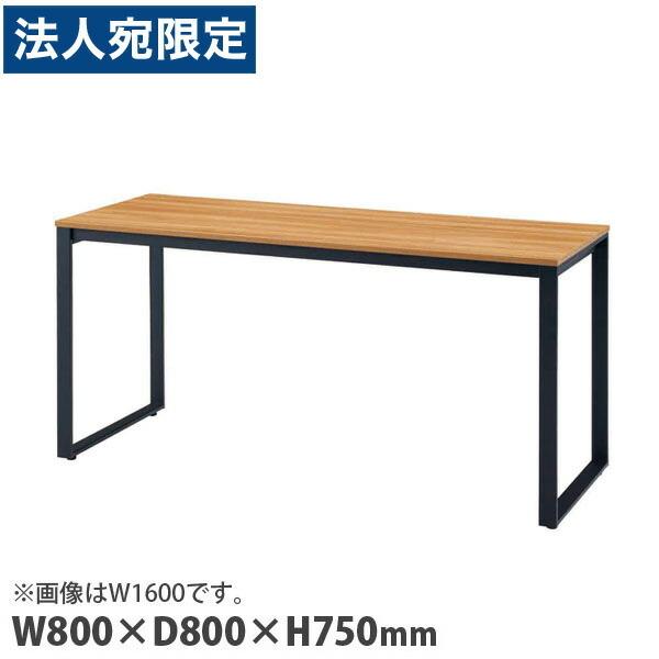 『代引不可』タック テーブル MTKシリーズ W800×D800×H750mm ブラック脚 ナチュラル MTKT8080-NABK 『返品不可』『法人宛のみ送料無料(一部地域除く)』