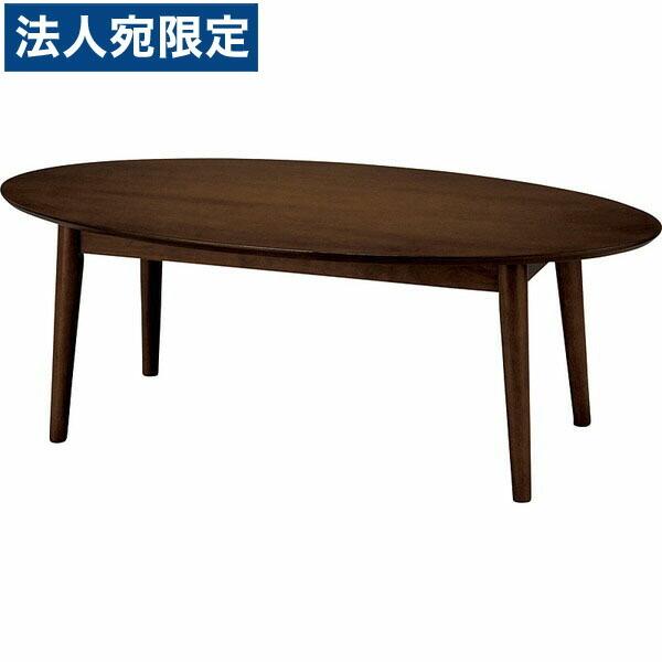 『代引不可』タック 天然木ローテーブル オルフェ W1200×D600×H450mm ダークブラウン UFT-RW1260-DBR 『返品不可』『送料無料（一部地域除く）』