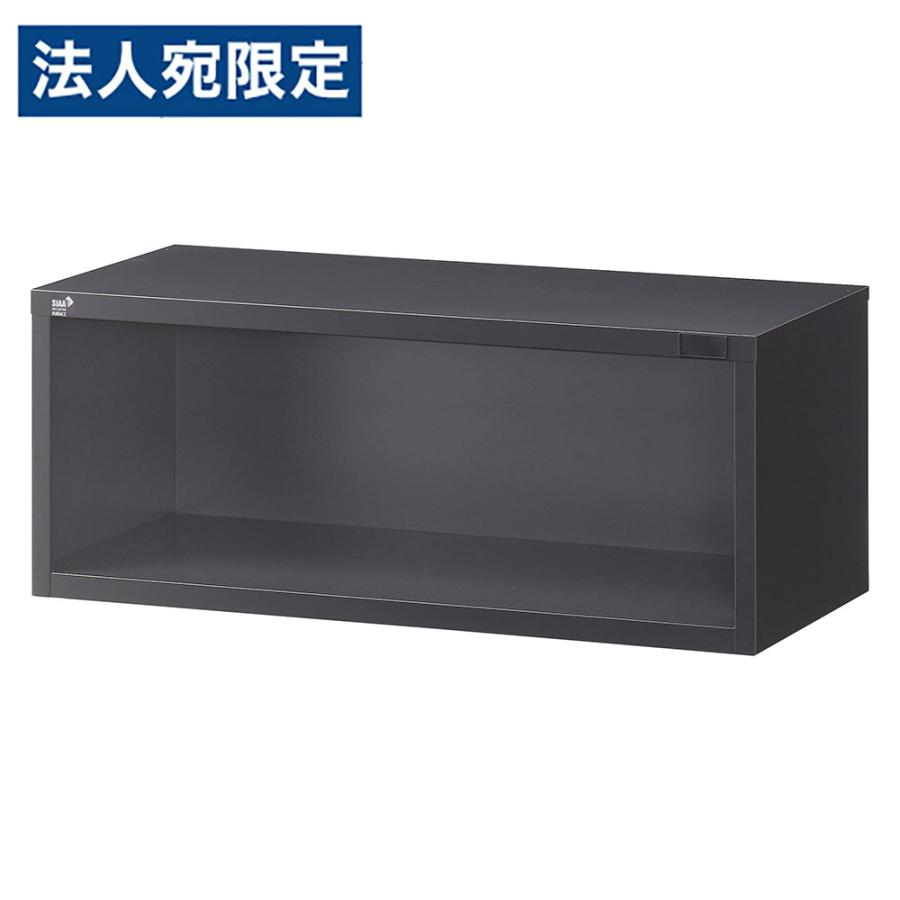 生興 『代引不可』書庫 小型 オープン書庫 H360mm ブラック ALZK-K31