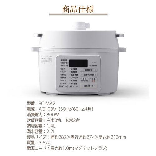 代引不可』アイリスオーヤマ 電気圧力鍋 2.2L ホワイト PC-MA2-W 電気