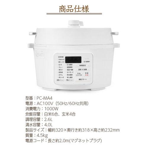 代引不可』アイリスオーヤマ 電気圧力鍋 4.0L ホワイト PC-MA4-W 電気