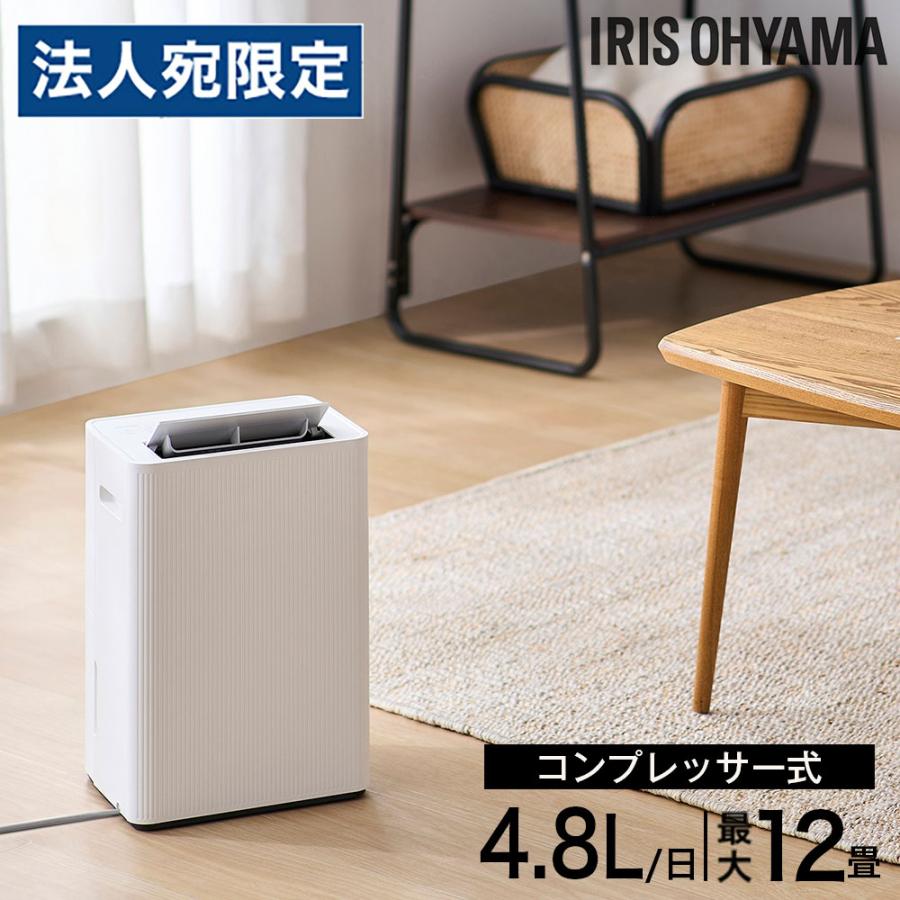 IRIS OHYAMA（アイリスオーヤマ） 『代引不可』除湿機 コンプレッサー