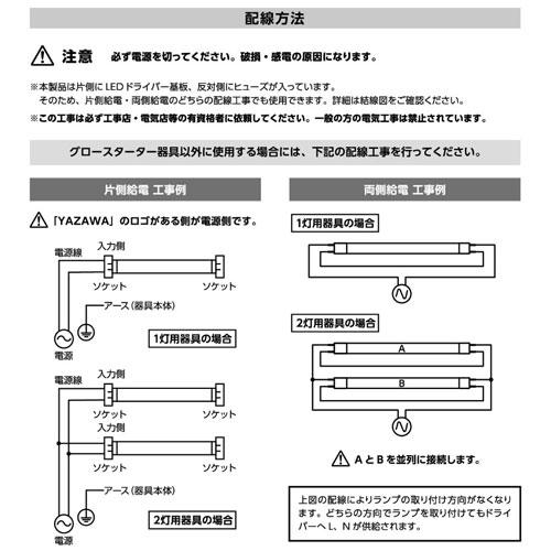 取寄品』ヤザワ LED蛍光灯 グロー式 20形 昼光色 LDF20D/8/10/2 LED 直