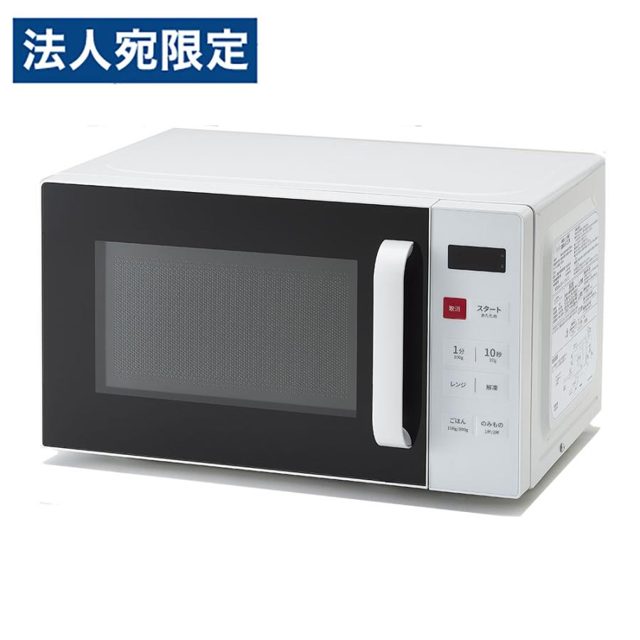 電子レンジ 単機能 横開き ホワイト レンジ ターンテーブル式 17L
