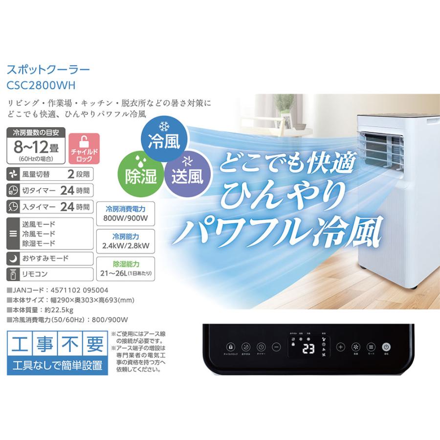 C:NET（シィー・ネット） 『取寄品』スポットクーラー 8〜12畳 工事