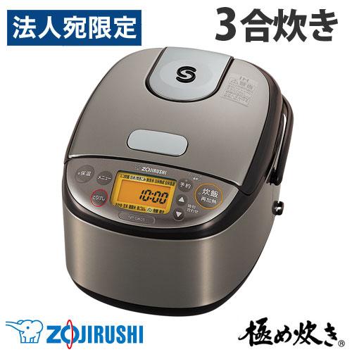 【美品】象印 IH炊飯器 3合 ステンレスブラウン NP-GK05-XT 象印マホービン 炊飯器 極め炊き IH炊飯ジャー 3合 ステンレスブラウン
