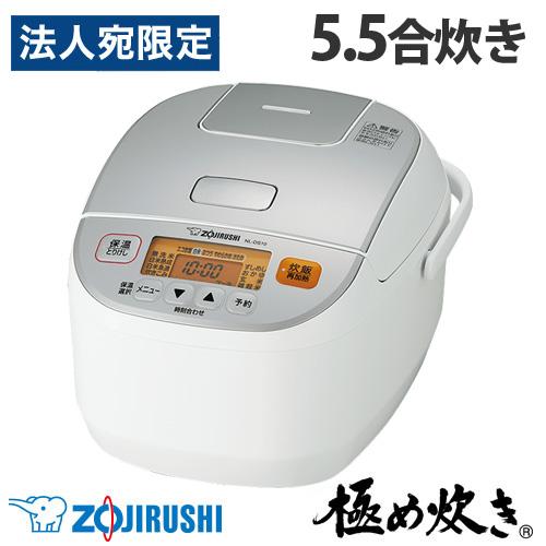 象印マホービン 炊飯器 極め炊き マイコン炊飯ジャー 5.5合 ホワイト 