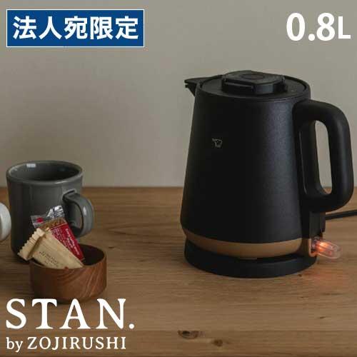 STAN. 電気ケトル 象印 スタン 0.8L 800ml ブラック CK-PA08-BA『法人