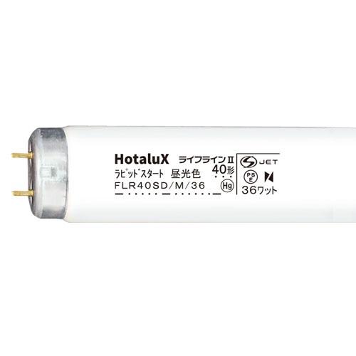 代引不可』ホタルクス (NEC) 直管蛍光灯 ライフライン2 ラピッド