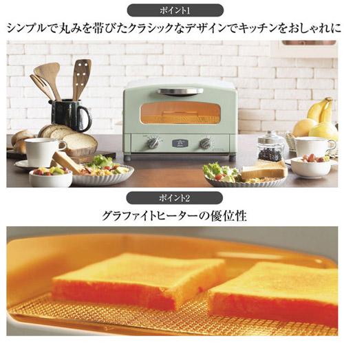 アラジン グラファイトトースター 2枚焼き グリーン AET-GS13C(G アラジン グラファイトトースター 2枚焼き グリーン AET-GS13C(G