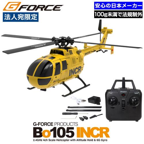 ラジコン ヘリ 1/48スケール本格デザイン 100g未満 免許不要 初心者 子供向け ジーフォース Bo105 INCR RTFセット ヘリコプター | 