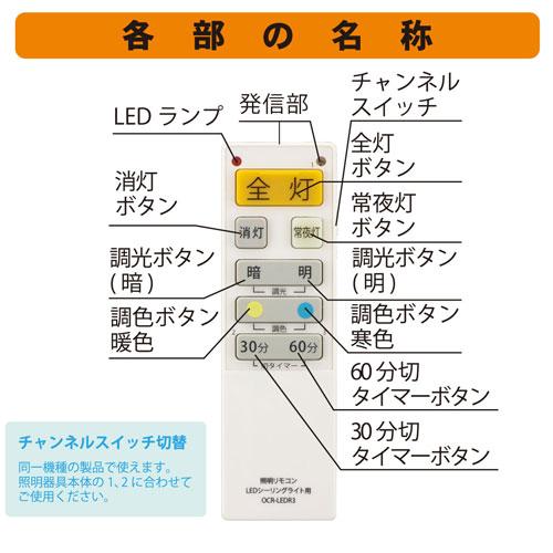 オーム電機 LEDシーリングライト専用照明リモコン 汎用 OCR-LEDR3