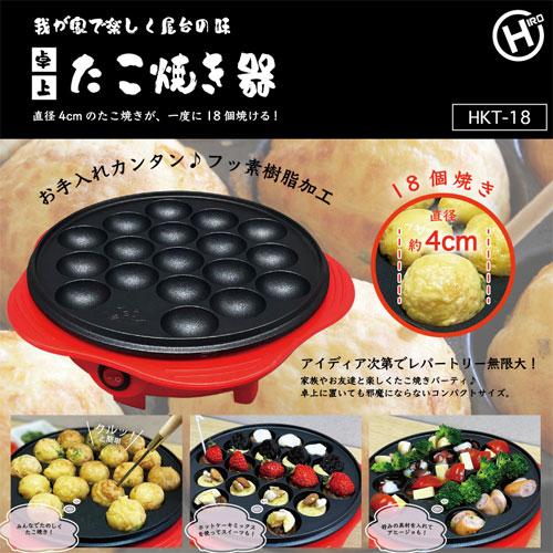 たこ焼き器 レッド HKT-18 卓上 電気 電気式 たこ焼き機 たこ焼き