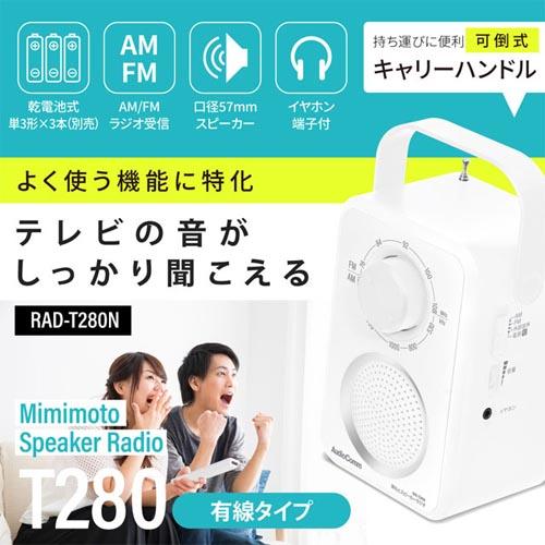 AudioComm オーム電機 耳もとスピーカーラジオ 乾電池式 ホワイト RAD