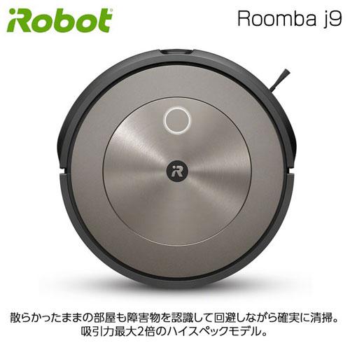 『取寄品』iRobot ロボット掃除機 ルンバ j9 j915860 お掃除ロボット 掃除機 クリーナー 自動 roomba｜officetrust｜05