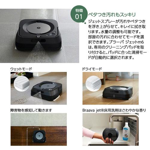 『訳アリ箱汚れあり』『取寄品』 iRobot 床拭きロボット ブラーバジェット m6 グラファイト m613360 お掃除ロボット ロボット掃除機 掃除機 水拭き から拭き｜officetrust｜07