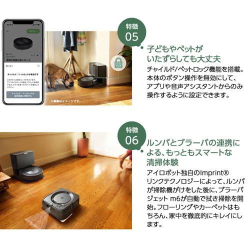 『訳アリ箱汚れあり』『取寄品』 iRobot 床拭きロボット ブラーバジェット m6 グラファイト m613360 お掃除ロボット ロボット掃除機 掃除機 水拭き から拭き｜officetrust｜10