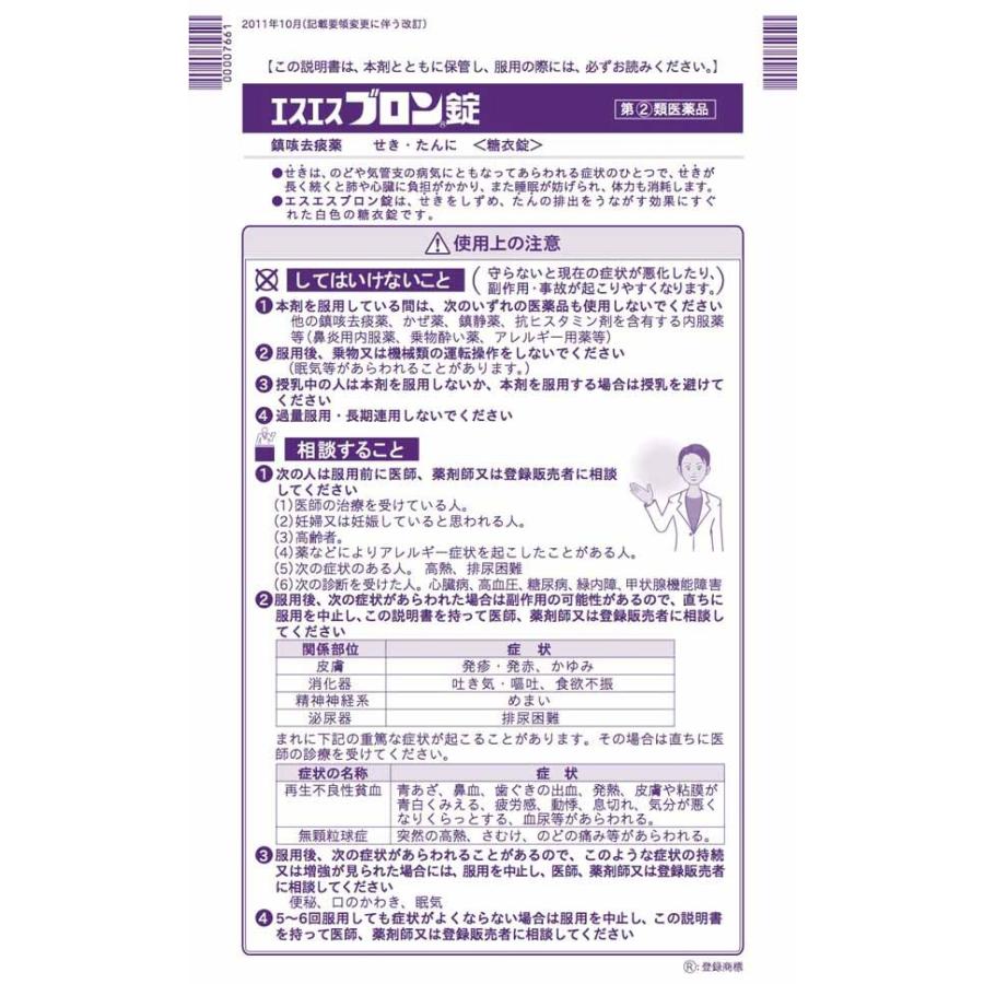 第(2)類医薬品』エスエスブロン錠 84錠 :QS2618:オフィストラスト - 通販 - Yahoo!ショッピング 第(2)類医薬品』エスエスブロン錠 84錠 :QS2618:オフィストラスト - 通販 - Yahoo!ショッピング