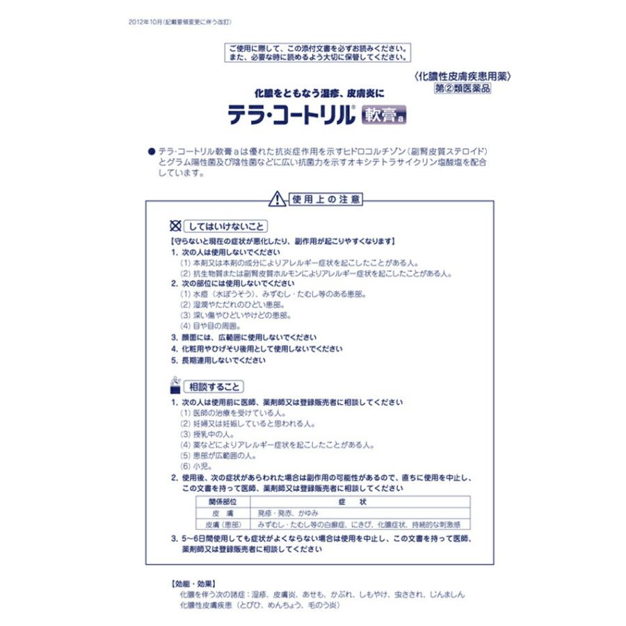 『第(2)類医薬品』テラ・コートリル軟膏 6g