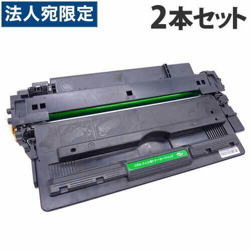 『代引不可』CRG-042 互換トナー 9100枚×2本 キヤノン対応 互換品 トナーカートリッジ 『日時指定不可』 『法人宛のみ送料無料(一部地域除く)』