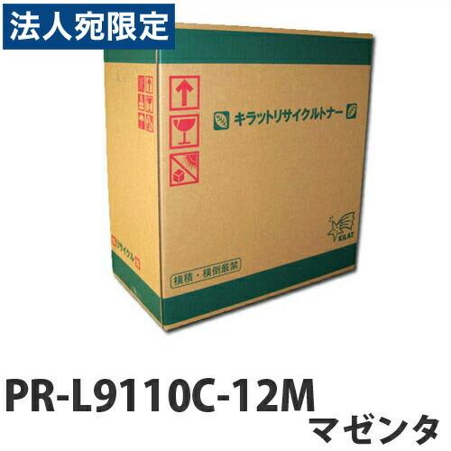 『取寄品』PR-L9110C-12M マゼンタ リサイクル トナー 6000枚『法人宛のみ送料無料(一部地域除く)』
