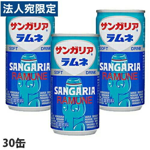 サンガリア ラムネ 190g×30缶 缶ジュース 飲料 ドリンク サイダー 炭酸飲料 炭酸ジュース 炭酸水 ソフトドリンク 缶 ラムネソーダ｜officetrust