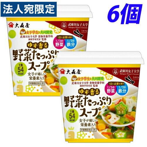大森屋 ゆず香る野菜たっぷりスープ 17g×6個 : オフィストラスト