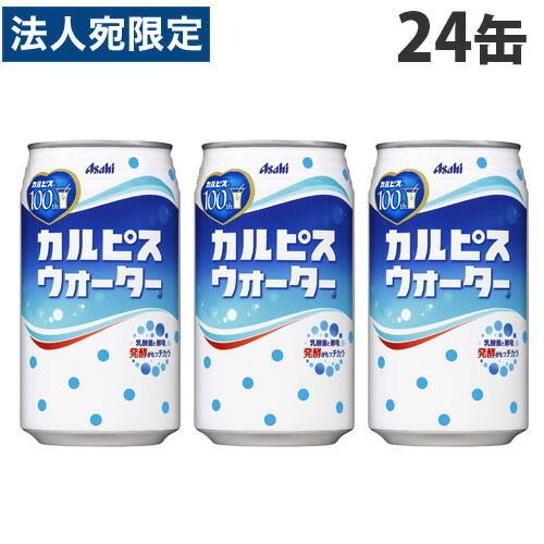 カルピスウォーター 350ml 24缶 アサヒ飲料 : オフィストラスト - 通販