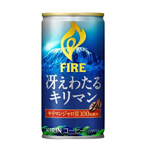 キリン ファイア 冴えわたるキリマン 185g×90缶『送料無料（一部地域除く）』｜officetrust｜02