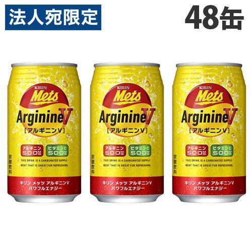 キリン メッツ アルギニンV パワフルエナジー 350ml×48缶 飲料 KIRIN