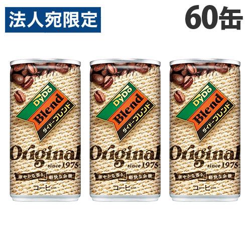 缶コーヒー ダイドーブレンドコーヒー オリジナル 185g 60缶 ダイドー
