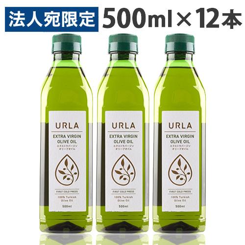オリーブオイル エキストラバージン 500ml 12本 ウルラ URLA『法人宛のみ送料無料(一部地域除く)』 | 